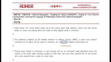 Free download RFT4_CH8_It is Time for a conversation Learning the language of Dolphins by Joshua Foer_1_이두리.mp4 video and edit with RedcoolMedia movie maker MovieStudio video editor online and AudioStudio audio editor onlin