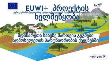 Free download River Basin Management Plan - EUWI+ (Georgian) video and edit with RedcoolMedia movie maker MovieStudio video editor online and AudioStudio audio editor onlin