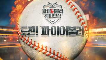 Free download SBS SPORTS_Weekly Baseball_Bridge video and edit with RedcoolMedia movie maker MovieStudio video editor online and AudioStudio audio editor onlin