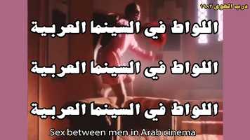 Free download اللواط في السينما العربية Sex between men in Arab cinema video and edit with RedcoolMedia movie maker MovieStudio video editor online and AudioStudio audio editor onlin
