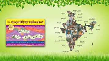 Free download Shabd Koshish Prayogshala 2020 video and edit with RedcoolMedia movie maker MovieStudio video editor online and AudioStudio audio editor onlin