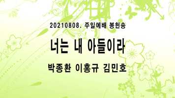 Free download singi_20210808_song2.mp4 video and edit with RedcoolMedia movie maker MovieStudio video editor online and AudioStudio audio editor onlin