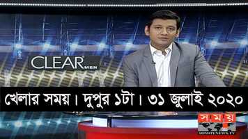 Free download খেলার সময় | দুপুর ১টা | ০৭ জুলাই ২০২০ | Somoy tv sports bulletin 1pm | #StayHome #WithMe video and edit with RedcoolMedia movie maker MovieStudio video editor online and AudioStudio audio editor onlin
