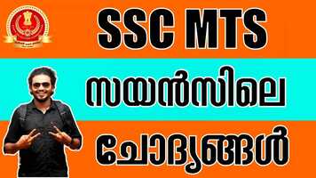 Free download SSC MTS ചോദിച്ച Science ചോദ്യങ്ങൾ -  Part 2 video and edit with RedcoolMedia movie maker MovieStudio video editor online and AudioStudio audio editor onlin