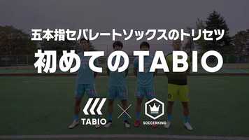 Free download TABIOサッカーキング「五本指セパレートソックスのトリセツ　初めてのTABIO」 video and edit with RedcoolMedia movie maker MovieStudio video editor online and AudioStudio audio editor onlin
