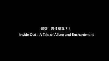 Free download Taiwan Week 2021: Inside Out: A Tale of Allure and Enchantment trailer video and edit with RedcoolMedia movie maker MovieStudio video editor online and AudioStudio audio editor onlin