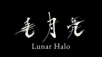Free download Taiwan Week 2021: Lunar Halo trailer video and edit with RedcoolMedia movie maker MovieStudio video editor online and AudioStudio audio editor onlin