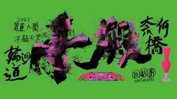 Free download Taiwan Week 2021: Palaces trailer video and edit with RedcoolMedia movie maker MovieStudio video editor online and AudioStudio audio editor onlin