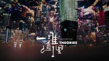 Free download 《一堆道理》 Theory of Theories video and edit with RedcoolMedia movie maker MovieStudio video editor online and AudioStudio audio editor onlin