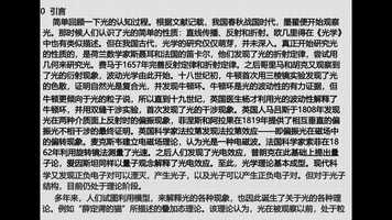 Free download The theory of positive and negative electron pair rotation structure and the principle of electron exchange of photons video and edit with RedcoolMedia movie maker MovieStudio video editor online and AudioStudio audio editor onlin