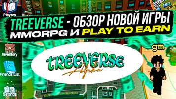 Free download TREEVERSE - обзор альфа-версии новой метавселенной, игры MMORPG и Play to Earn video and edit with RedcoolMedia movie maker MovieStudio video editor online and AudioStudio audio editor onlin