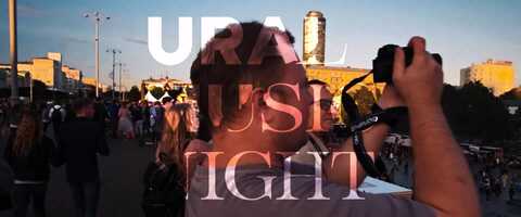 Free download Ролик в поддержку Ural Music Night 2021 video and edit with RedcoolMedia movie maker MovieStudio video editor online and AudioStudio audio editor onlin
