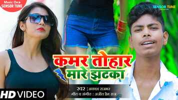 Free download #Video | कमर तोहार मारता झटका | Akash rajbhar | Kamar tohar marata jhatka | New bhojpuri song 2021 | Sensor tune video and edit with RedcoolMedia movie maker MovieStudio video editor online and AudioStudio audio editor onlin