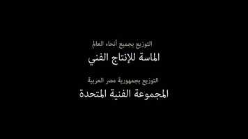 Free download Villa 69 Theatrical Trailer -اعلان العرض السينمائي لفيلم  فيلا ٦٩ video and edit with RedcoolMedia movie maker MovieStudio video editor online and AudioStudio audio editor onlin