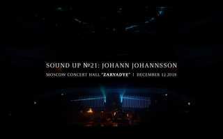 Free download SOUND UP №21: Johann Johannsson video and edit with RedcoolMedia movie maker MovieStudio video editor online and AudioStudio audio editor onlin