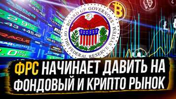 Free download y2mate.com - ФРС НАЧИНАЕТ ДАВИТЬ НА ФОНДОВЫЙ И КРИПТО РЫНОК_1080p.mp4 video and edit with RedcoolMedia movie maker MovieStudio video editor online and AudioStudio audio editor onlin