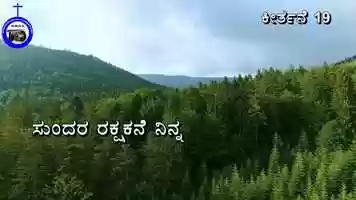 Free download 019 SUNDARA RAKSHAKANE ಸುಂದರ ರಕ್ಷಕನೇ video and edit with RedcoolMedia movie maker MovieStudio video editor online and AudioStudio audio editor onlin