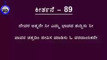 Free download 089 DEVARA ATMANE NI ದೇವರ ಆತ್ಮನೇ ನೀ video and edit with RedcoolMedia movie maker MovieStudio video editor online and AudioStudio audio editor onlin