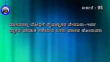 Free download 095 MANAVARANNU BODHISE DAIVA ಮಾನವರನ್ನು ಬೋಧಿಸಿ ದೈವ video and edit with RedcoolMedia movie maker MovieStudio video editor online and AudioStudio audio editor onlin