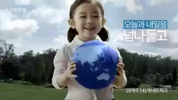 Free download 1601_신한은행-넘나들고 song video and edit with RedcoolMedia movie maker MovieStudio video editor online and AudioStudio audio editor onlin