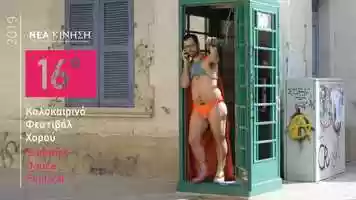 Free download 16th Summer Dance Festival by Nea Kinisi - teaser #6 video and edit with RedcoolMedia movie maker MovieStudio video editor online and AudioStudio audio editor onlin