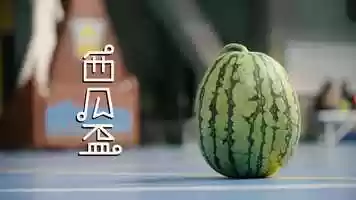 Free download 2019  Watermelon Cup - Chinese Culture University video and edit with RedcoolMedia movie maker MovieStudio video editor online and AudioStudio audio editor onlin
