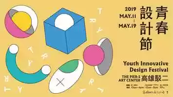 Free download 2019 Youth Innovative Design Festival 青春設計節 video and edit with RedcoolMedia movie maker MovieStudio video editor online and AudioStudio audio editor onlin