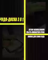 Free download Реклама чудо-доски 3 в 1 для социальной сети Facebook.| Advertising 3-in-1 miracle boards for the social network Facebook. video and edit with RedcoolMedia movie maker MovieStudio video editor online and AudioStudio audio editor onlin