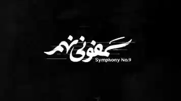 Free download 9th Symphony Main Title video and edit with RedcoolMedia movie maker MovieStudio video editor online and AudioStudio audio editor onlin
