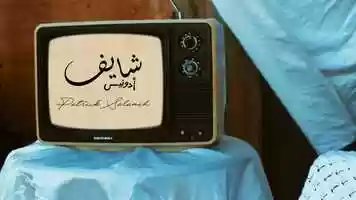 Free download (Adonis) شايف - Music Video video and edit with RedcoolMedia movie maker MovieStudio video editor online and AudioStudio audio editor onlin