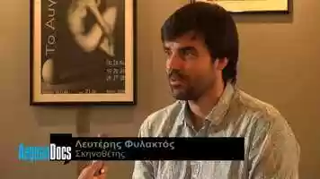 Free download AegeanDocs 2014: Lefteris Fylaktos on Caf-Finovo video and edit with RedcoolMedia movie maker MovieStudio video editor online and AudioStudio audio editor onlin