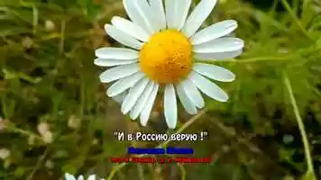 Free download And I believe in Russia! video and edit with RedcoolMedia movie maker MovieStudio video editor online and AudioStudio audio editor onlin
