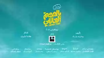 Free download Bel Hagm  AL Aealy | Trailer video and edit with RedcoolMedia movie maker MovieStudio video editor online and AudioStudio audio editor onlin