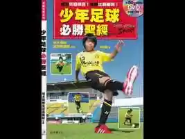 Free download BOOKANIMA: Boy Soccer video and edit with RedcoolMedia movie maker MovieStudio video editor online and AudioStudio audio editor onlin
