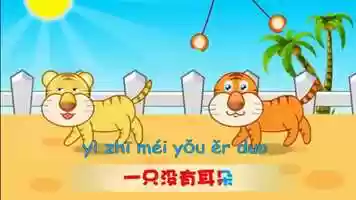 Free download Chinese Kids Song Two Tigers Liang Zhi Lao Hu 儿歌-两只老虎_动画animationTrim video and edit with RedcoolMedia movie maker MovieStudio video editor online and AudioStudio audio editor onlin