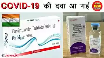 Free download COVID-19 की नयी दवा आई है:  Covifor  FabiFlu | Coronavirus Treatment | India Hot Topics | Anyflix video and edit with RedcoolMedia movie maker MovieStudio video editor online and AudioStudio audio editor onlin