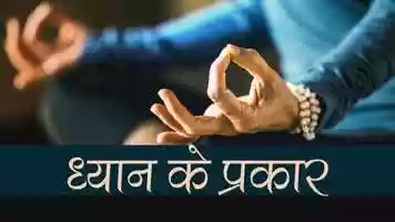 Free download Dhyan ke Prakaar video and edit with RedcoolMedia MovieStudio video editor online and AudioStudio audio editor onlin