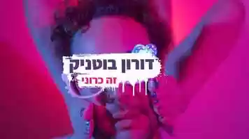 Free download Doron Butnik - Its chronic video and edit with RedcoolMedia movie maker MovieStudio video editor online and AudioStudio audio editor onlin