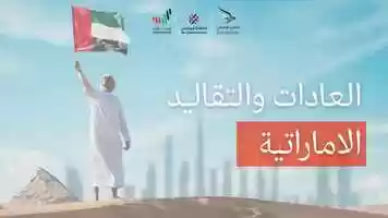 Free download Emirati Cultural Music video and edit with RedcoolMedia movie maker MovieStudio video editor online and AudioStudio audio editor onlin