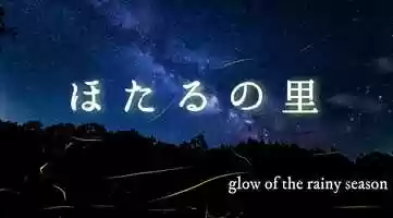 Free download ほたるの里 /水辺から星空に舞うゲンジボタル Fireflies glow in the starry sky video and edit with RedcoolMedia movie maker MovieStudio video editor online and AudioStudio audio editor onlin