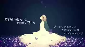 Free download 奇抜的彼女は此処で笑う  Fusapiens feat.GUMI video and edit with RedcoolMedia movie maker MovieStudio video editor online and AudioStudio audio editor onlin