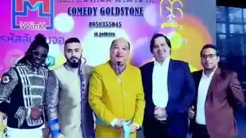 Free download GOLDSTONE COMEDY      ทีมตลก แปลก. มันส์. ฮา. video and edit with RedcoolMedia movie maker MovieStudio video editor online and AudioStudio audio editor onlin