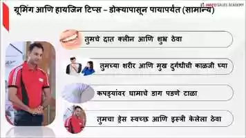 Free download Grooming Self Learning Video Marathi.mp4 video and edit with RedcoolMedia movie maker MovieStudio video editor online and AudioStudio audio editor onlin
