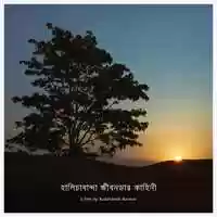 Free download Halichabanda Jibondar Kahani_trailer video and edit with RedcoolMedia movie maker MovieStudio video editor online and AudioStudio audio editor onlin