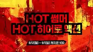 Free download HOT SUMMER HOT HERO ACTION PROMO video and edit with RedcoolMedia movie maker MovieStudio video editor online and AudioStudio audio editor onlin