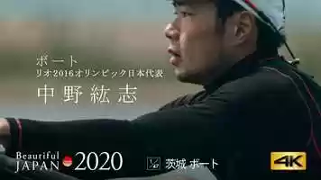 Free download Ibaraki rowing TVCM Clip Panasonic Beautiful JAPAN towards 2020/4K video and edit with RedcoolMedia movie maker MovieStudio video editor online and AudioStudio audio editor onlin