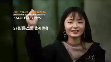 Free download INTERVIEW : HAM NA HYUN - SF Film School (SFFS) Student Interview video and edit with RedcoolMedia movie maker MovieStudio video editor online and AudioStudio audio editor onlin