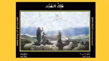 Free download مشهد  ٤١ من ٧٠ | مَلِكُ الـمَجْدِ | KING of GLORY | 41/70 | Arabic video and edit with RedcoolMedia movie maker MovieStudio video editor online and AudioStudio audio editor onlin