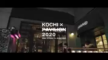 Free download KOCHI  PAVILION　新商品 先行発表会 by 商工会議所 video and edit with RedcoolMedia movie maker MovieStudio video editor online and AudioStudio audio editor onlin