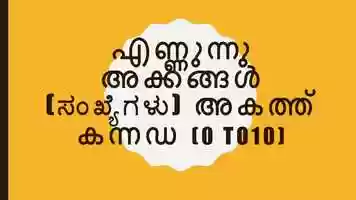 Free download Learn 0-10 Malayalam in less than a Min video and edit with RedcoolMedia movie maker MovieStudio video editor online and AudioStudio audio editor onlin